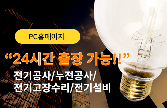 부천전기공사 한일전기이미지